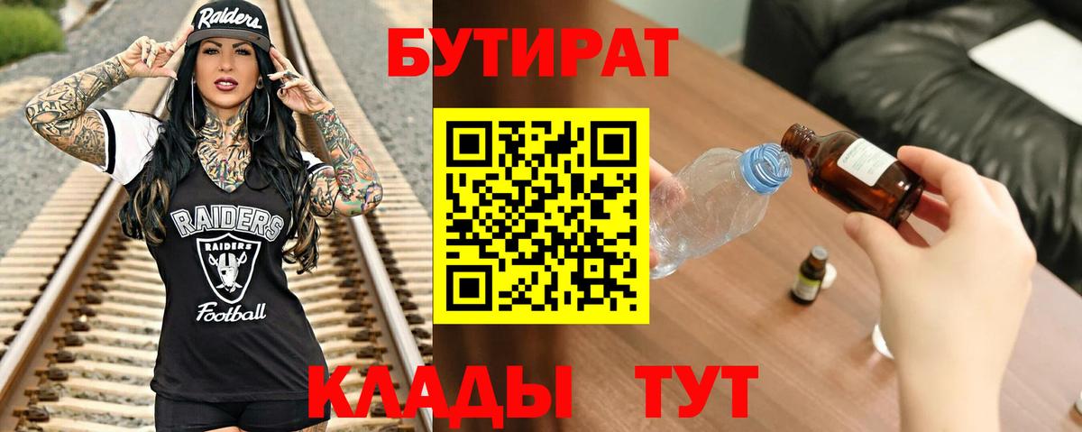 Бутират 1.4BDO Ханты-Мансийск