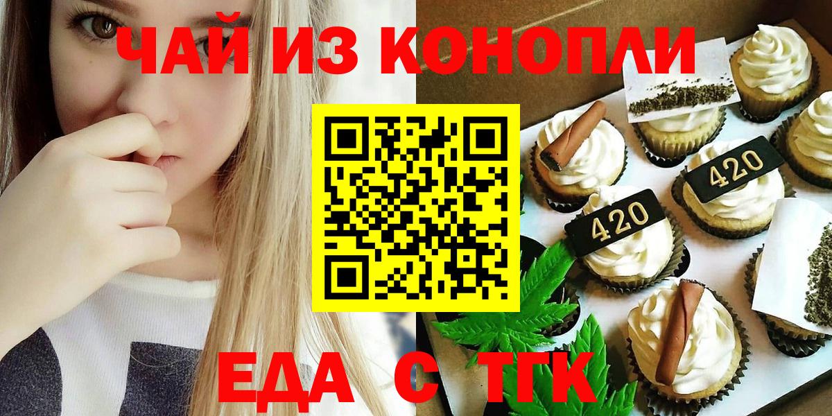 Ханты-Мансийск  Еда ТГК конопля  Вход с VPN 