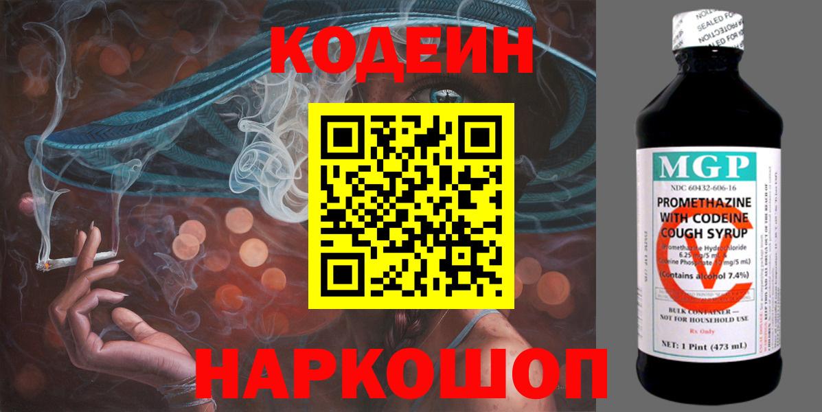 Кодеин Purple Drank Ханты-Мансийск