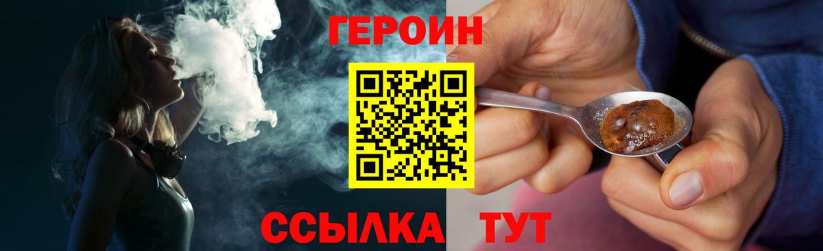 ГЕРОИН герыч  Вход с VPN  Ханты-Мансийск 