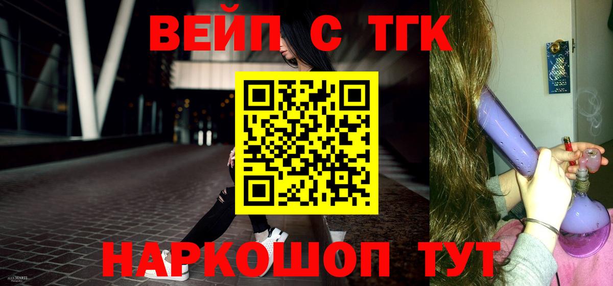ТГК вейп с тгк  наркотики  Ханты-Мансийск  Вход с VPN 